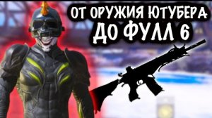 От ОРУЖИЯ ЮТУБЕРА до ФУЛЛ 6 | 7 КАРТА МЕТРО Рояль | Metro PUBG Mobile