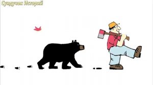 Медведь, который любил обнимать деревья