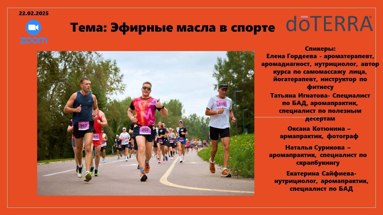 Эфирные масла в спорте #эфирныемасла #дотерра #абсолютноты