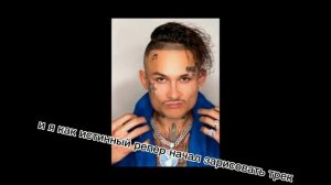 песня про Влада 1:1-присутствует мат