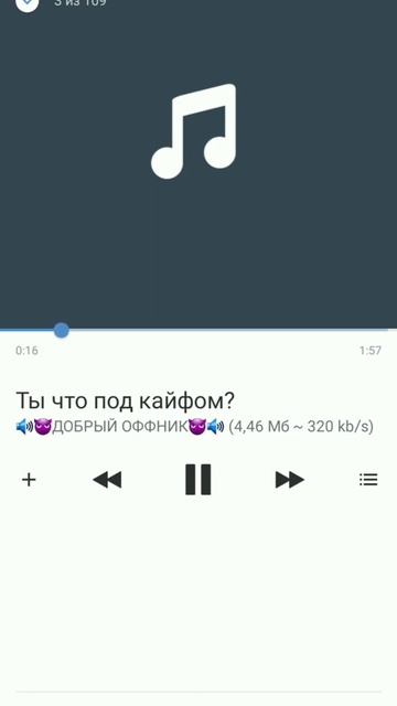 Ты что под кайфом?,послушать этот и другие треки ты можешь по ссылке в описании смотреть онлайн