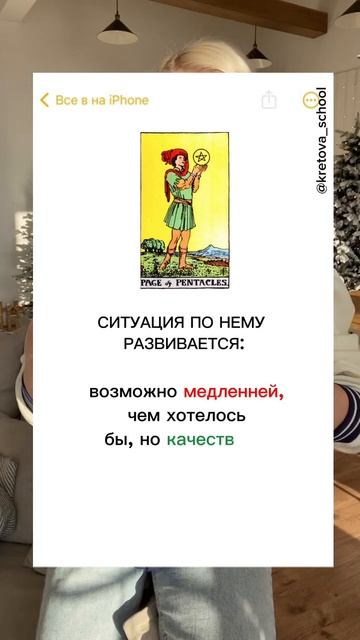 Как читать Пажа Пентаклей ? смотреть онлайн