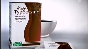 Реклама Турбослим кофе Эвалар , обработанный в нейросети