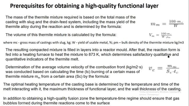 ICSF2024. Technology Of Castings Restoration By Casting Alloyed Thermite Melt Onto The Surface