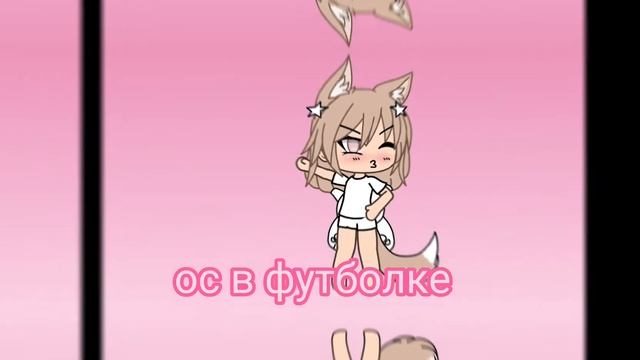 Челендж ОС 3 часть, простите что не выложила раньше♡♡ смотреть онлайн