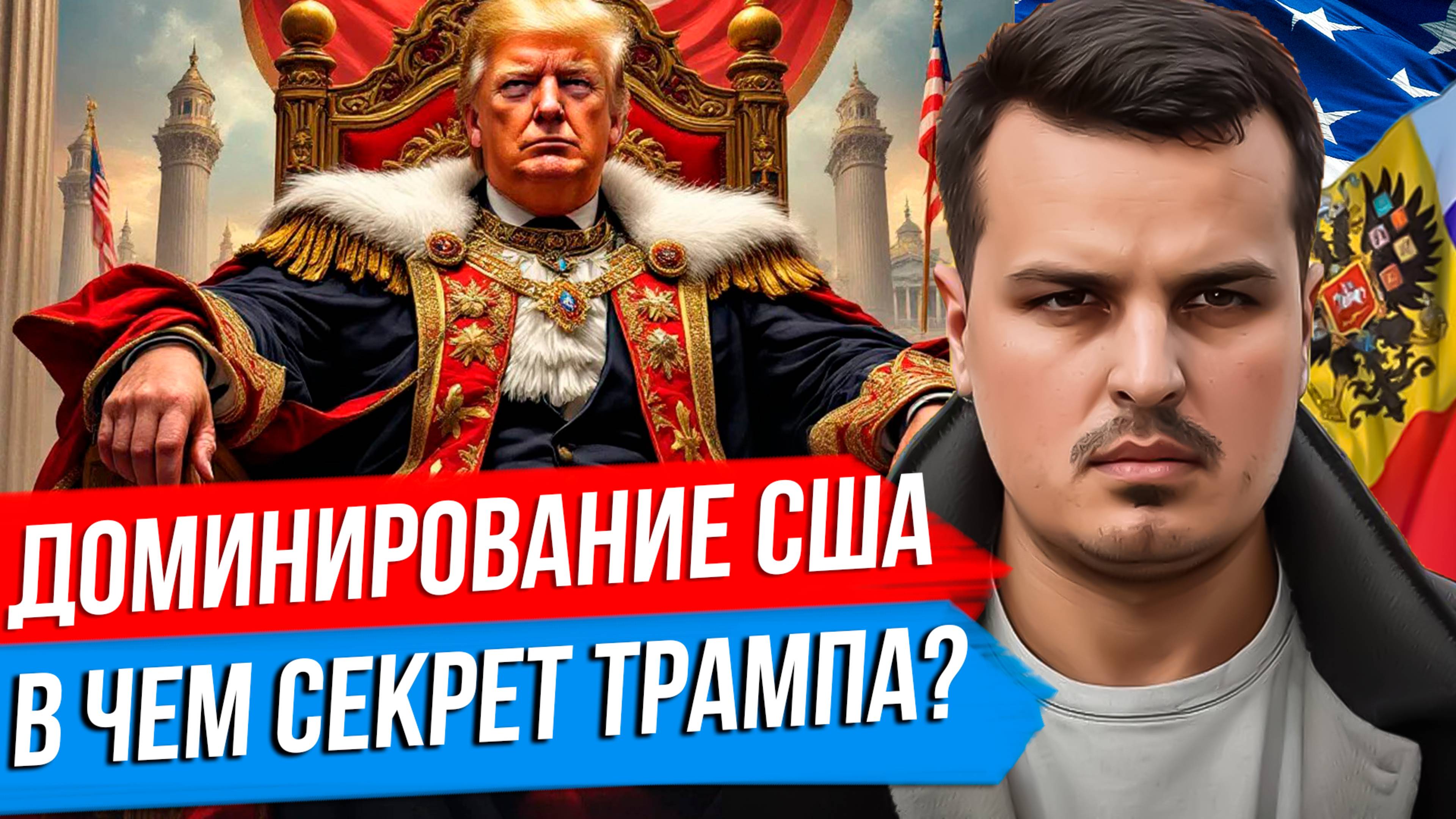 ПОЧЕМУ ТРАМП ДОМИНИРУЕТ? РОССИЯ ОТКАЖЕТСЯ ОТ СОЮЗА С КИТАЕМ? ЧИСТКИ В ПЕНТАГОНЕ. смотреть онлайн