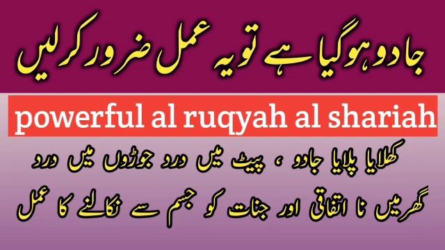 jadu ho jay to ye amal zarur kar len | jadu jinnat sy bachny ka amal | ruqyah shariah смотреть онлайн