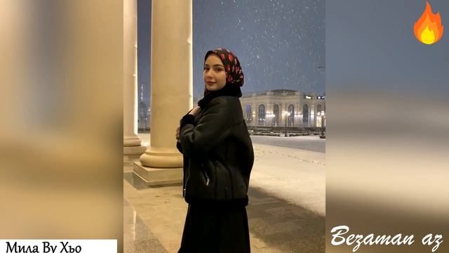 Зухра Битиева Мила Ву Хьо😍😊