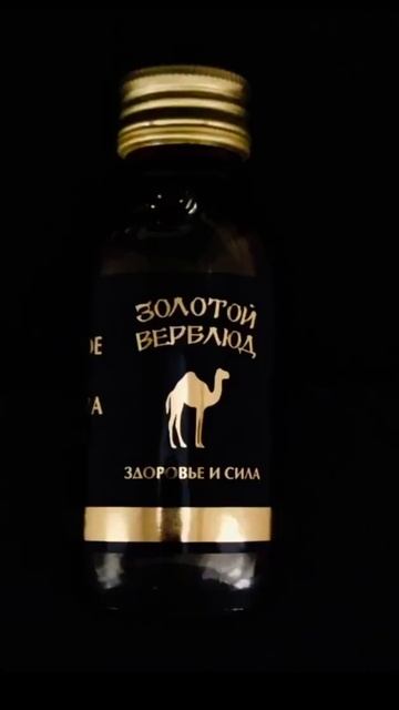 Золотой Верблюд Масло чёрного тмина смотреть онлайн