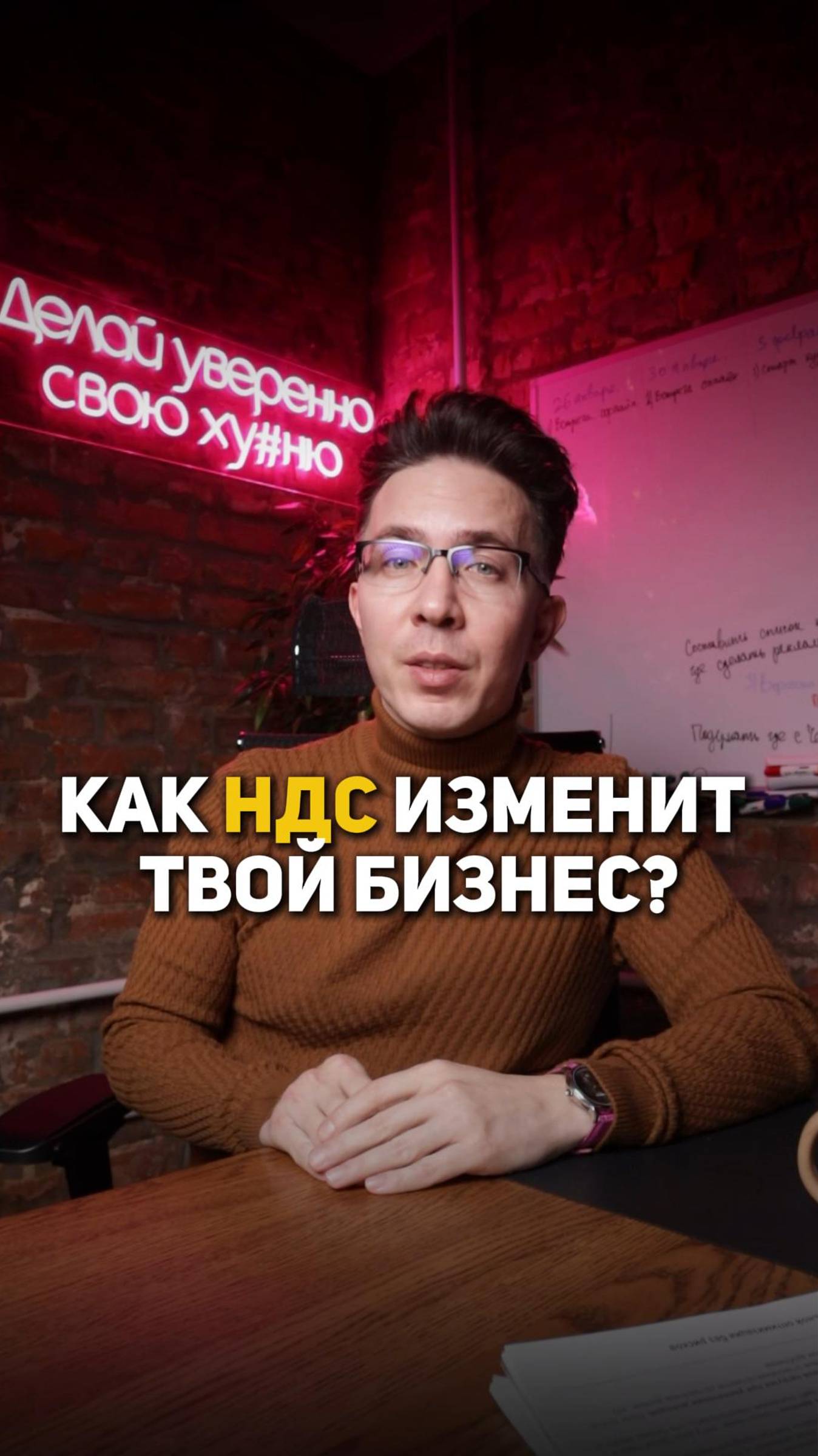 Как НДС изменит твой бизнес смотреть онлайн