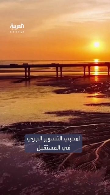 مشاهد جوية لنهر في الصين يرسم ما يشبه التنين أثناء المدّ والجزر смотреть онлайн