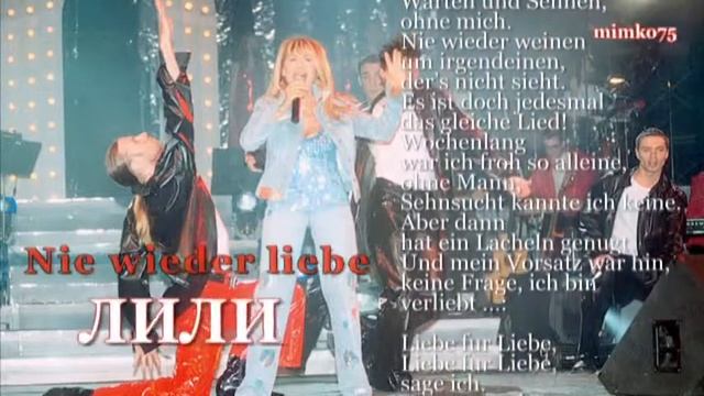 Лили Иванова Lili Ivanova Nie wieder liebe смотреть онлайн