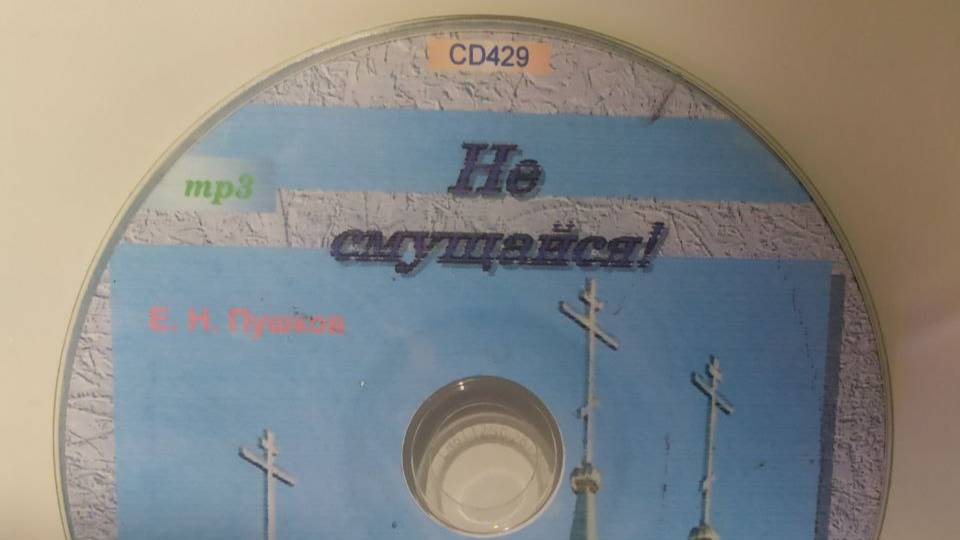 Часть 2 (17-27). Не смущайся. Е. Н. Пушков смотреть онлайн