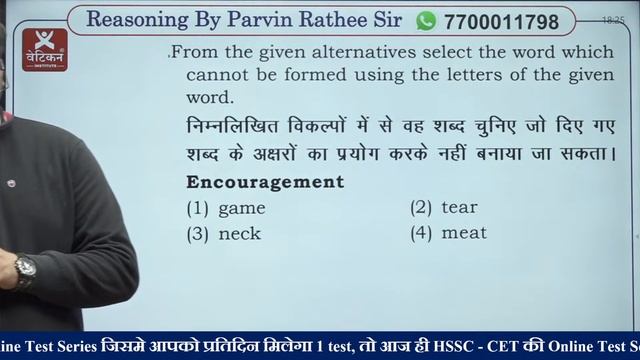 Reasoning का तांडव । HSSC CET Special Class । Parvin Rathee Sir । Episode - 19 #hssc #cet смотреть онлайн