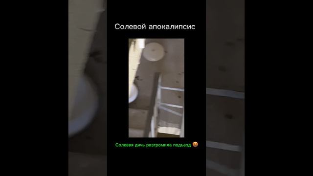 Солевые среди нас 🤬 смотреть онлайн