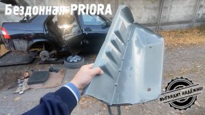 Кармашек для приоры ( Выглядит надежно )