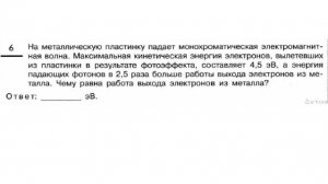 Задача на уравнение Энштейна для фотоэффекта.