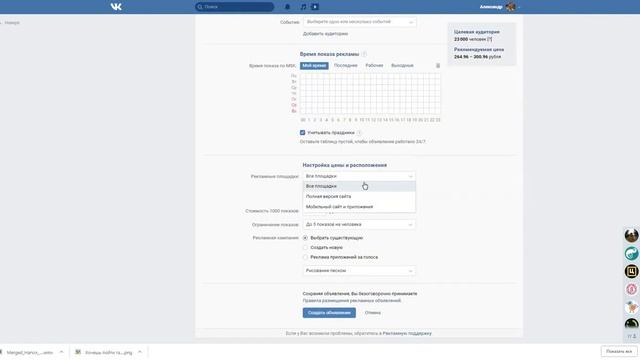 Создаем промо посты (в ленте) смотреть онлайн