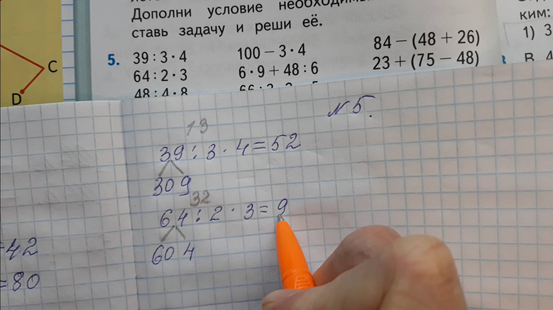 Математика 3 класс 2 часть номер 5 стр.14 (15) смотреть онлайн