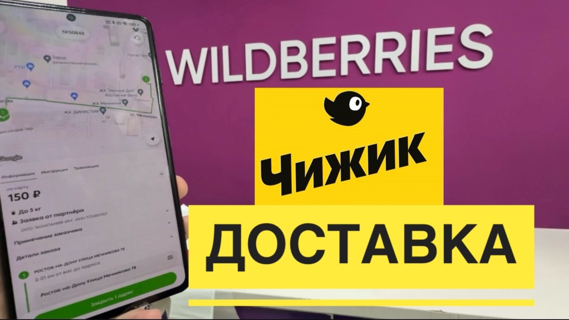 ПОДРАБОТКА РЯДОМ С ДОМОМ В DOSTAVISTA КУРЬЕР. ЧИЖИК ДОСТАВКА И WILDBERRIES КУРЬЕР ДОСТАВКА смотреть онлайн
