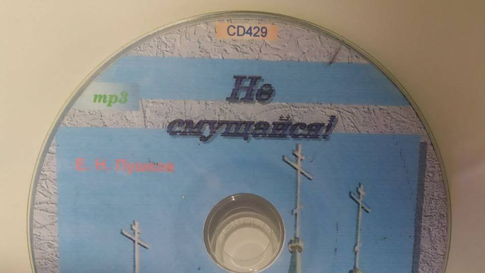 Часть 1 (1-16). Не смущайся. Е. Н. Пушков смотреть онлайн