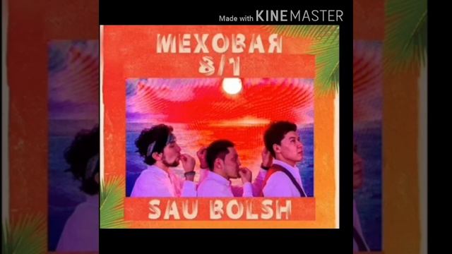 Меховая 8/1  Группасы 