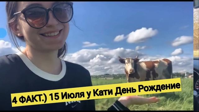 10 Фактов О Кате Гагосове❤️ смотреть онлайн