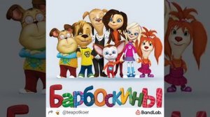 ты и я мы с тобой друзья песни bandlab version