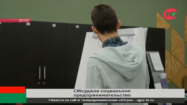 В Школе социального предпринимательства обучились уже порядка 2 тысяч югорчан смотреть онлайн