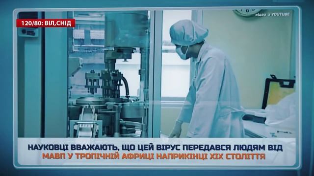 ВІЛ та СНІД – міфи та реальність... смотреть онлайн