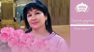 Римма Илурова - Фыды фадзахст