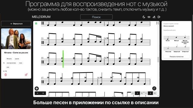 Nirvana - Come As You Are, ноты для барабанов, разбор песни на барабанах (drums Score, Sheet)