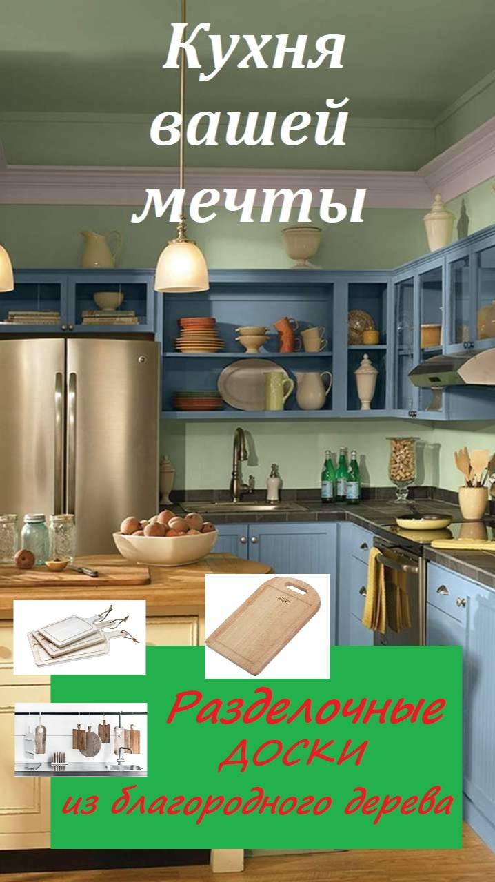 Кухонные разделочные доски из бука и гевеи. Кухня вашей мечты смотреть онлайн