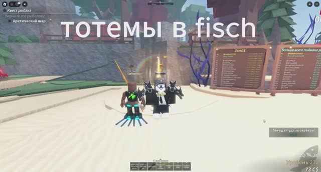 Тотемы в Fisch