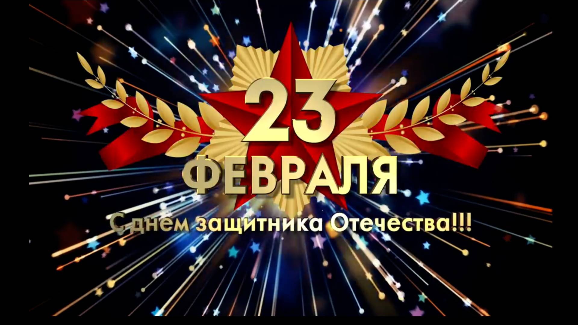 BDO Поздравление с 23 февраля смотреть онлайн