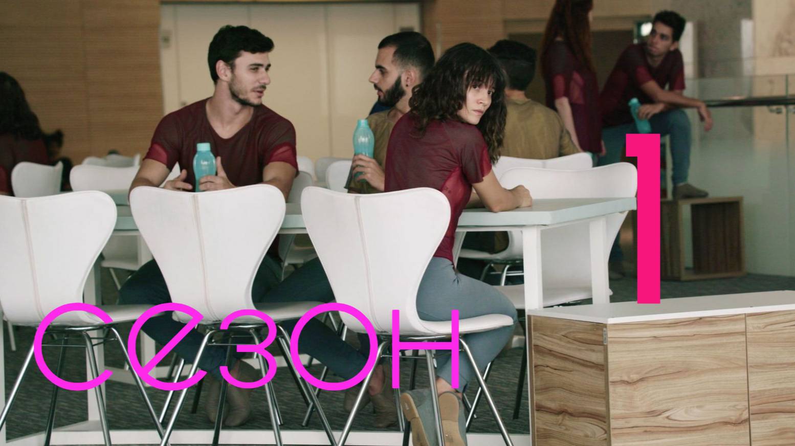 Сериал Три процента Сезон 1 серия 1 / 3% смотреть онлайн