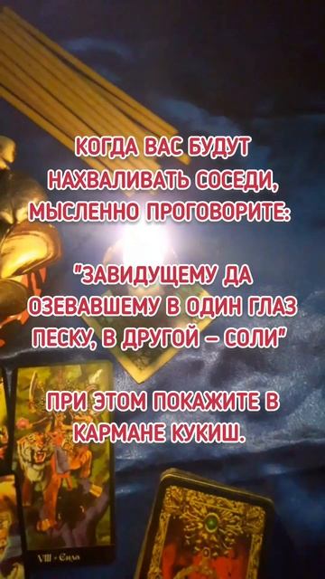 #shorts#шепоток#молитва#ведьма#бог#церковь#магия#short#magic#таро#witch#karma#tarot#обряды#ритуалы смотреть онлайн