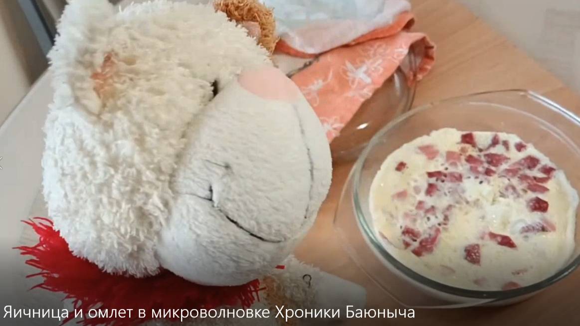 Яичница и омлет в микроволновке Хроники Баюныча