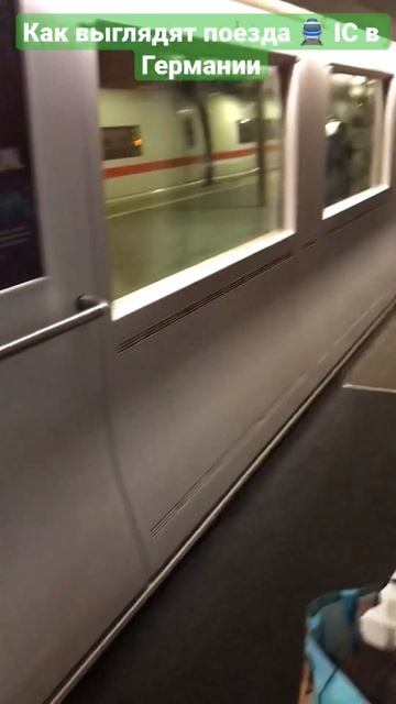 Як виглядає 🚆ІС в Німеччині(перше що ви бачите, то кафе, воно знаходиться в першому класі)#германия смотреть онлайн