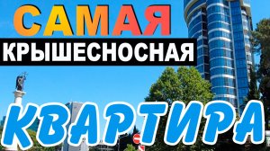 жк Красная Площадь Сочи - ТОП комплекс в Сочи и КРУТЕЙШАЯ квартира | продам квартиру в Центре Сочи