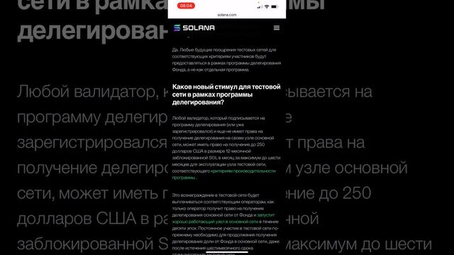 Новости по Фонду Solana, относительно программы TDS 22, от 18.03.2024 смотреть онлайн