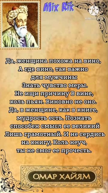 #ОМАР ХАЙЯМ/// Слова со смыслом/// Цитаты с MixRik