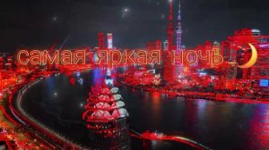 ⚡️Самая яркая ночь 🎉🎇🎆. Саблиминал. Женский#саблиминал #аффирмации #ночнаяжизнь #ночнойангел