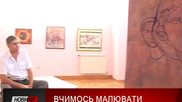 Майстер-клас від майстра. Володимир Прокопишин переконаний: навчитись малювати може кожен. смотреть онлайн