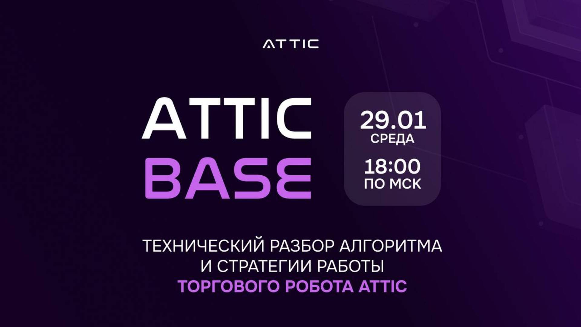 ATTIC BASE | 29.01.25