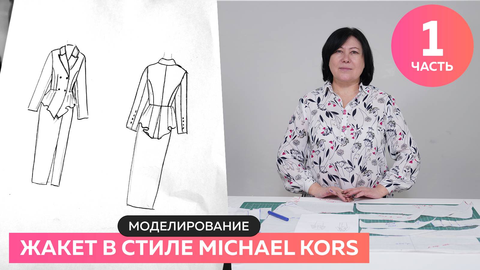 Моделирование жакета в стиле Michael Kors Часть 1 из 2 смотреть онлайн
