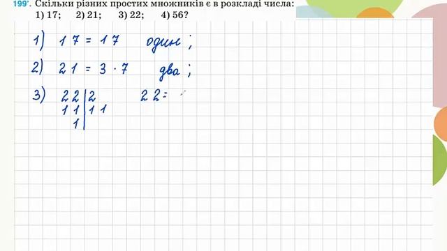 6 клас НУШ математика Тарасенкова, номер 199 смотреть онлайн