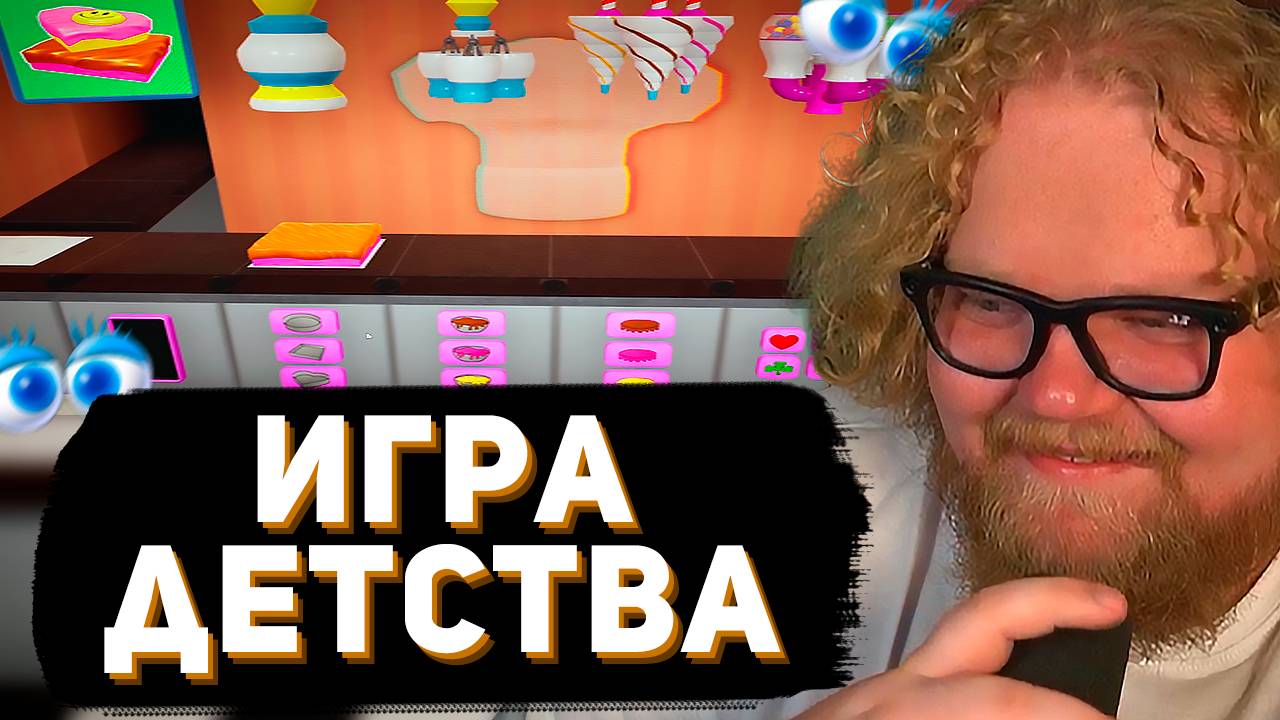 ИГРА ДЕТСТВА ► T2x2 в The OG Cake Factory смотреть онлайн