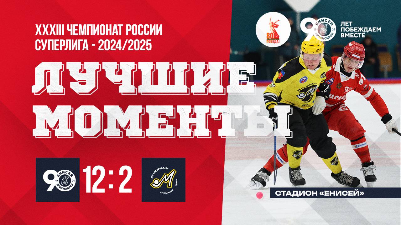 Голы и моменты матча "Енисей" - "Мурман" 22.02.25 12 : 2 смотреть онлайн