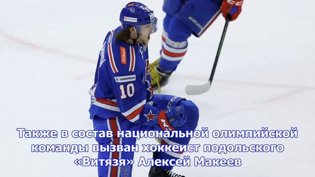 Тихонов и карпов вызваны в олимпийскую сборную смотреть онлайн
